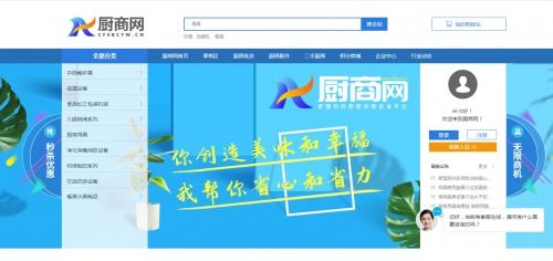 廚商網(wǎng) 以互聯(lián)網(wǎng)數(shù)據(jù)服務(wù)，賦能廚具設(shè)備行業(yè)新未來(lái)